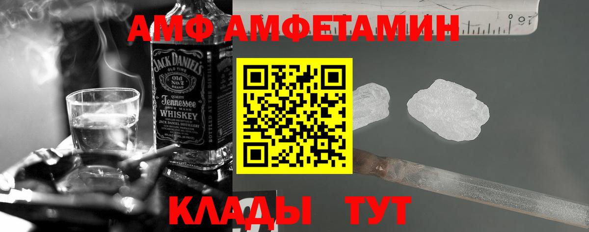 АМФ  АМФ Premium  OMG   Новошахтинск  Вход с VPN 