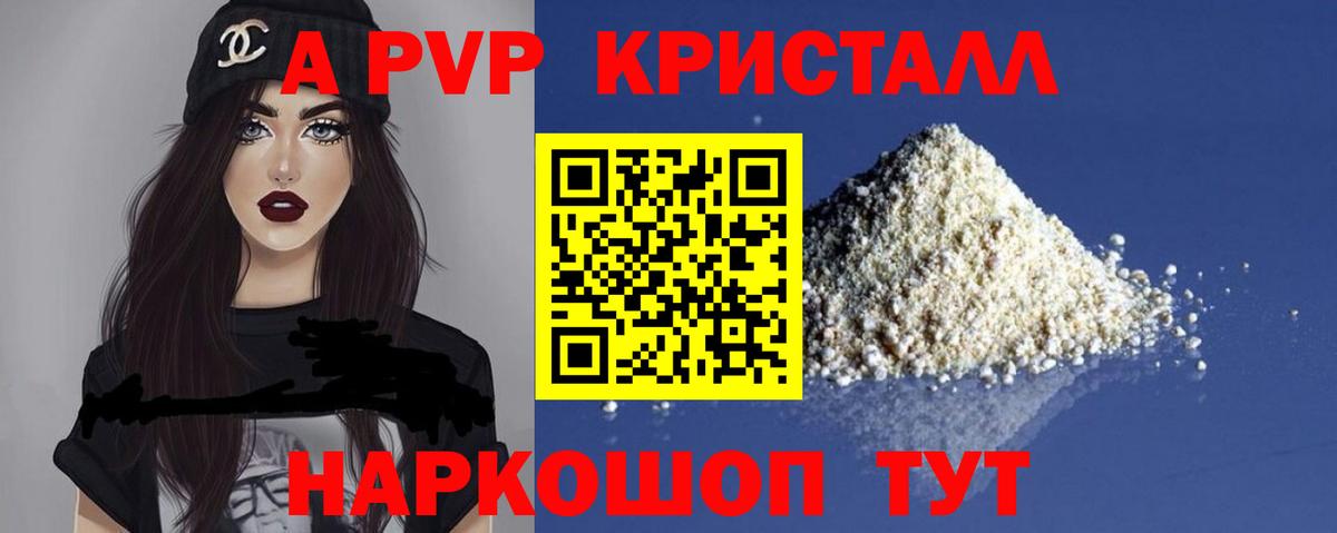 Альфа ПВП СК  что такое   Новошахтинск  Вход с VPN  Alfa_PVP кристаллы 