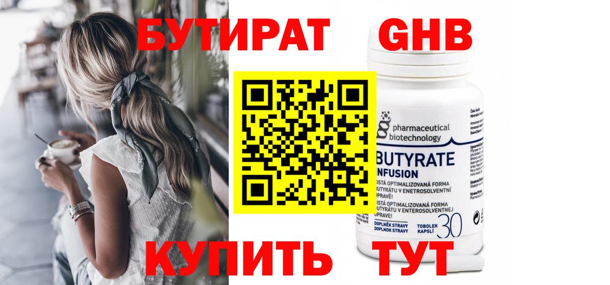 Бутират GHB Новошахтинск