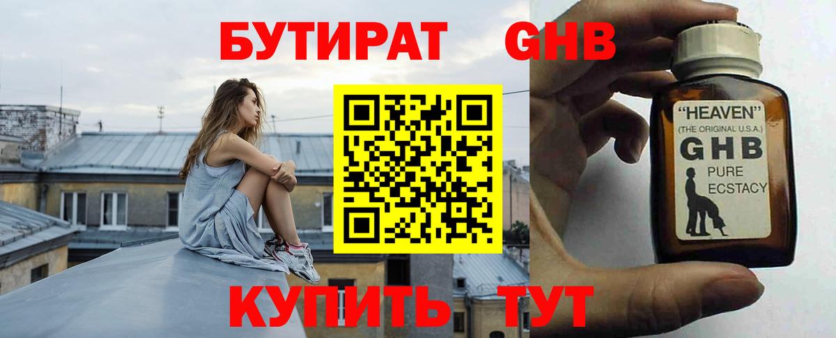 Новошахтинск  БУТИРАТ вода  Вход с VPN 