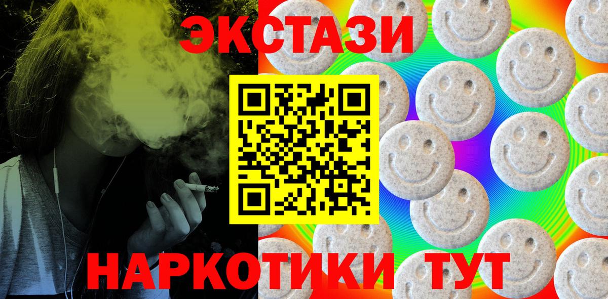 Ecstasy 250 мг  Вход с VPN  Новошахтинск 