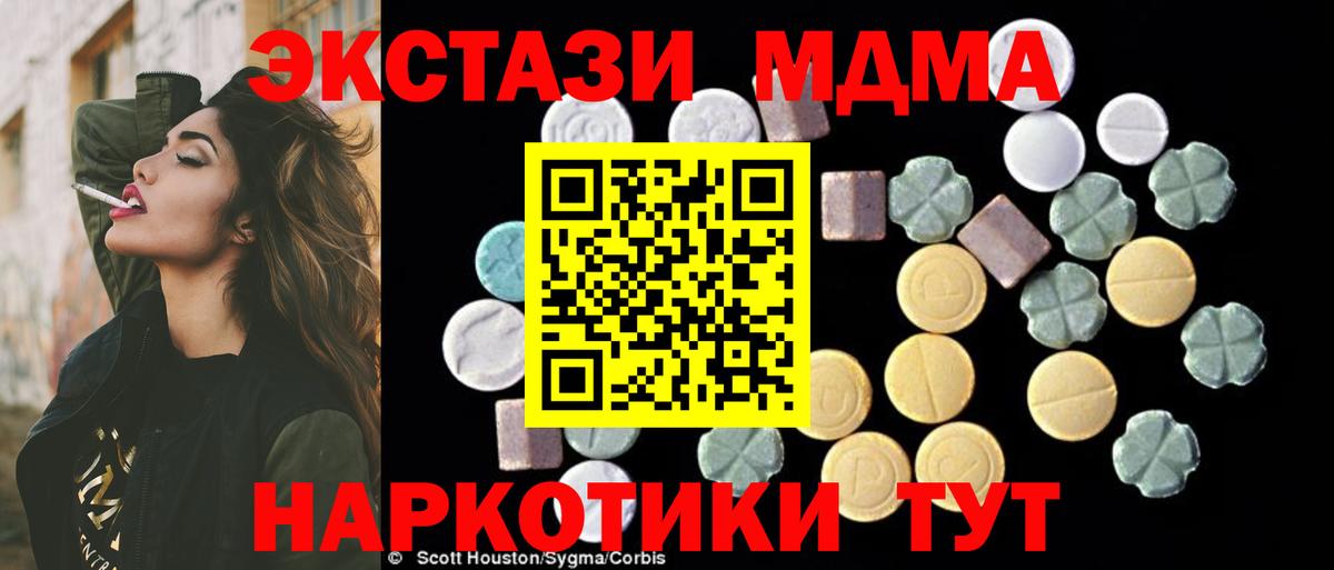 МДМА молли  MDMA crystal  MDMA  Новошахтинск  Вход с VPN 