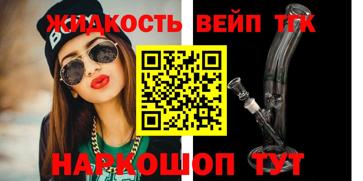 Дистиллят ТГК вейп Новошахтинск