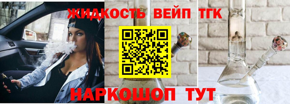 Новошахтинск  ТГК вейп  где можно купить   Вход с VPN 